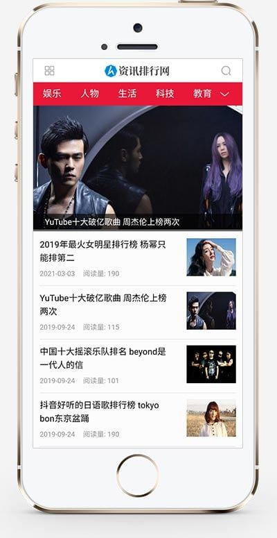 (带手机版数据同步)新闻资讯排行网类网站织梦模板 新闻门户网站模板下载