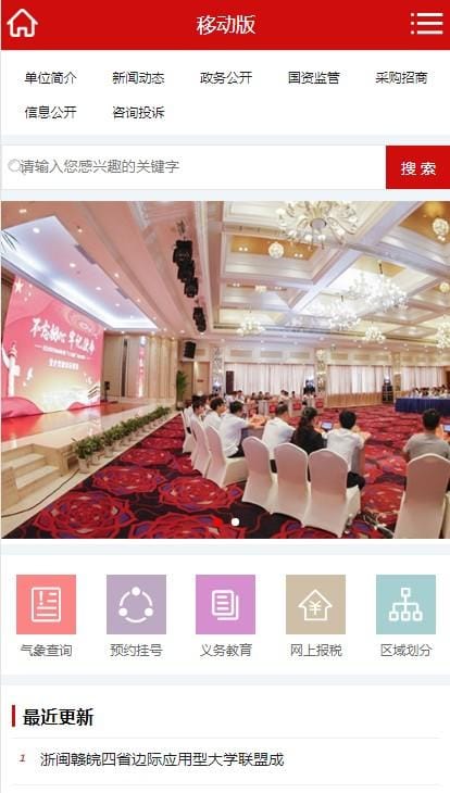 红色政府协会计生委等市政网站源码 织梦模板/带手机版