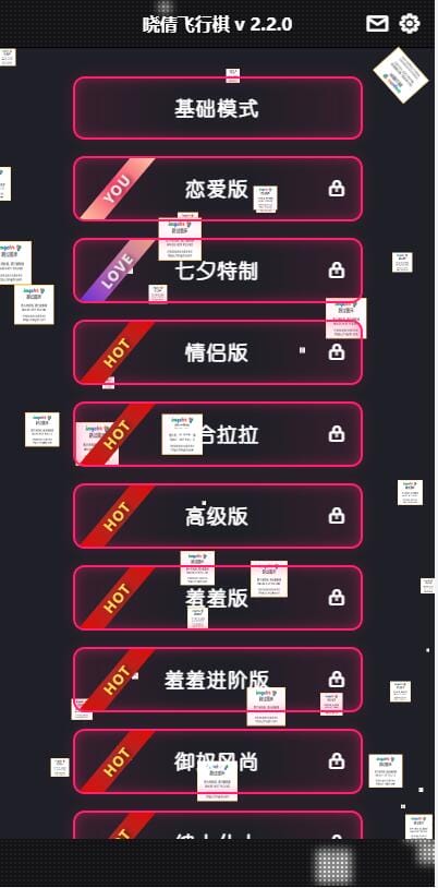 晋级版七夕恋人节 遨游飞翔棋限定版本源码