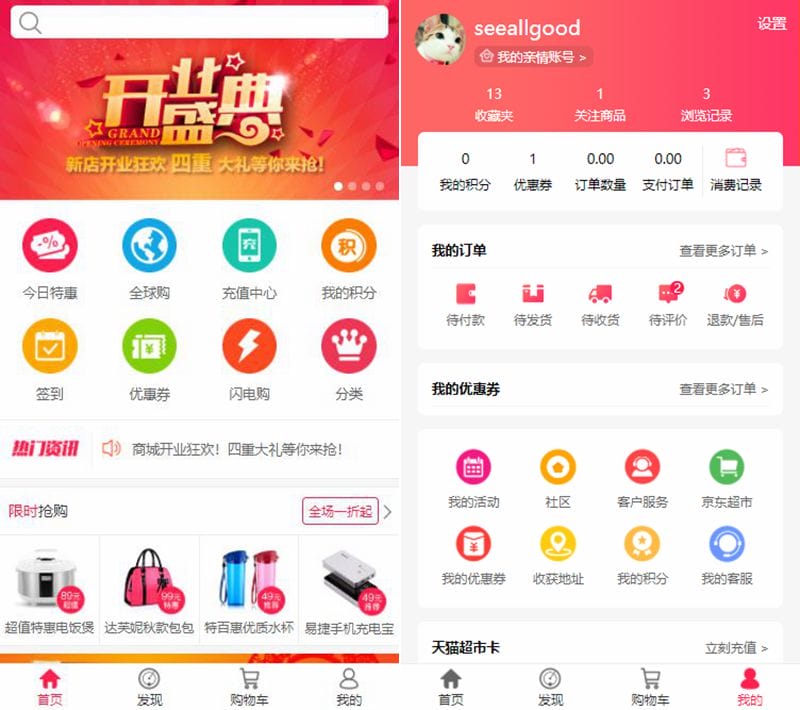 红色综合购物中心应用程序手机模板