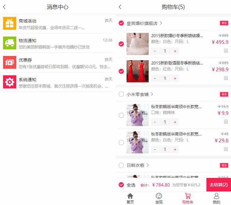 红色综合购物中心应用程序手机模板