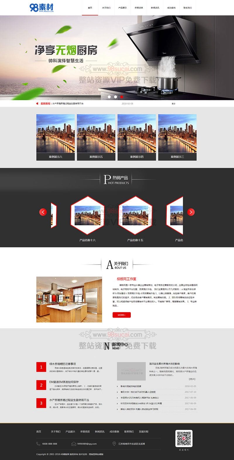 厨具油烟机燃气灶类织梦模板 厨卫电器网站源码下载（带手机版数据同步）