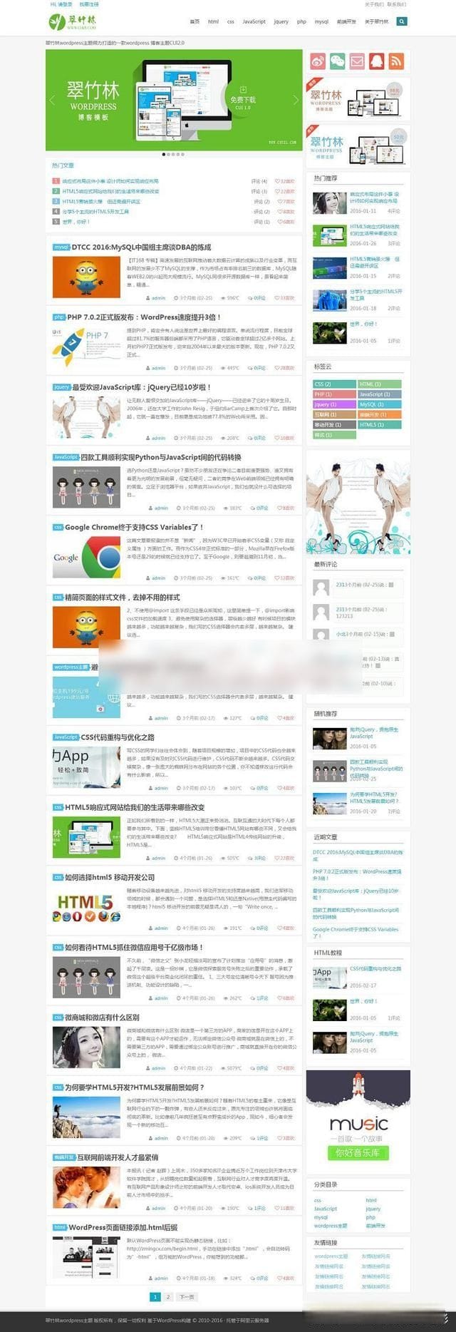 WordPress主题/两栏响应式博客主题：翠竹林CUI v2.06