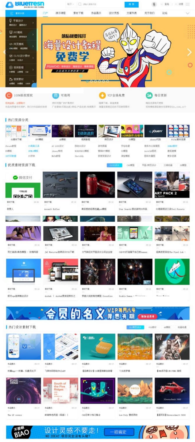 2019年新版的素材资源下载官网门户+自带论坛 整站源码+带后台+带数据库 Discuz两套模板