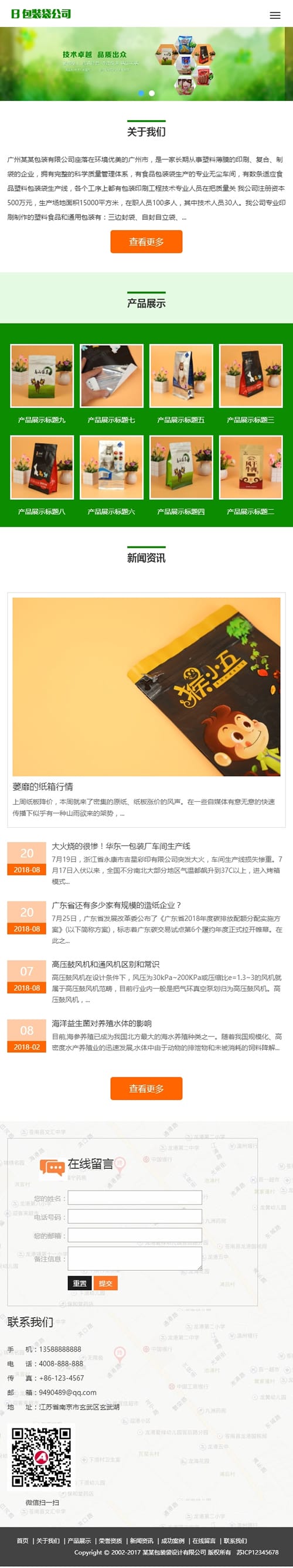 （自适应手机版）响应式包装袋设计生产类网站源码 印刷包装类织梦模板