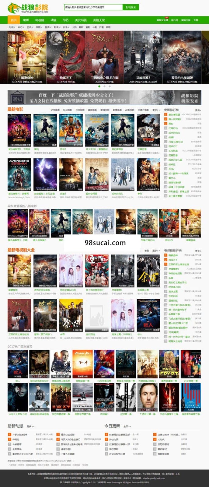 海洋CMS影视网站模板仿战狼影院电影源码