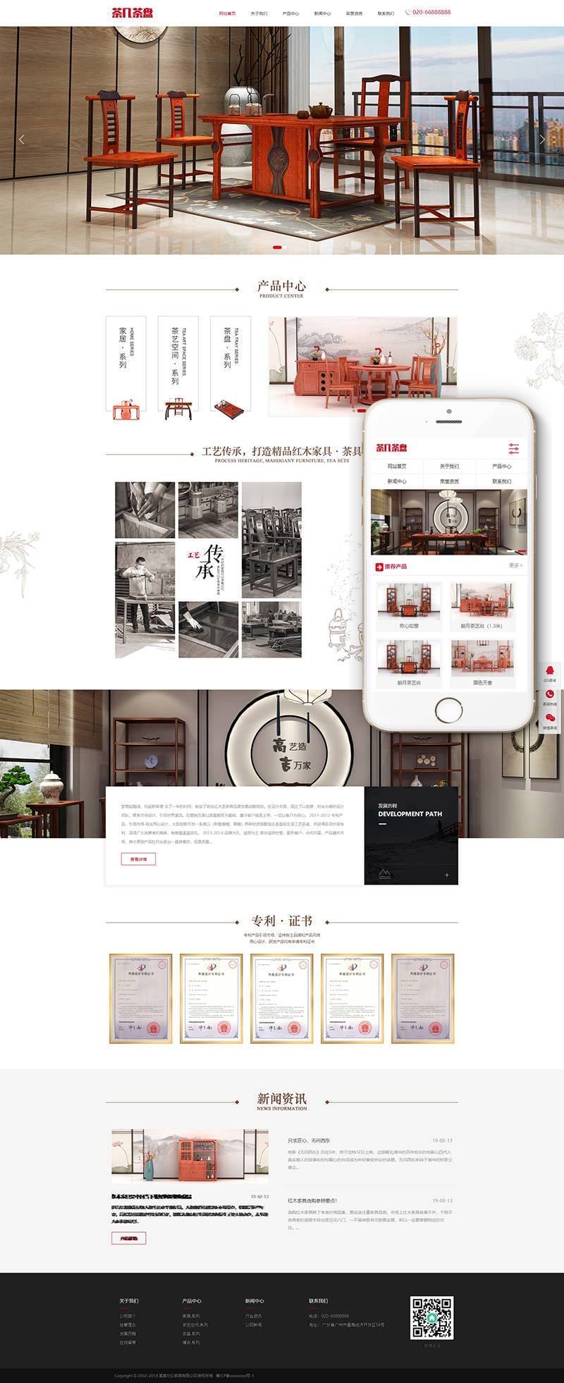 企业网站源码茶几茶盘茶具类网站源码 dedecms织梦模板 (带手机端)