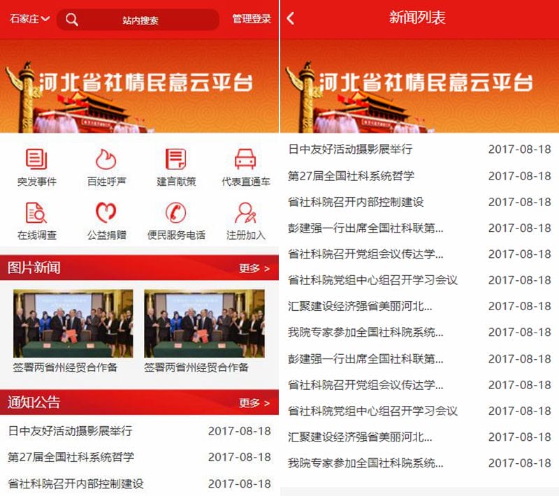 红色政府机构移动端手机模板