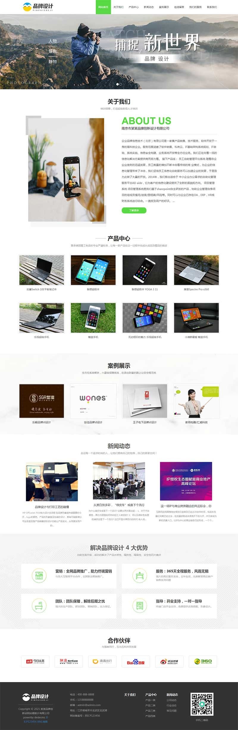 (自适应手机版)响应式品牌广告设计类网站织梦模板 广告品牌设计类网站模板下载