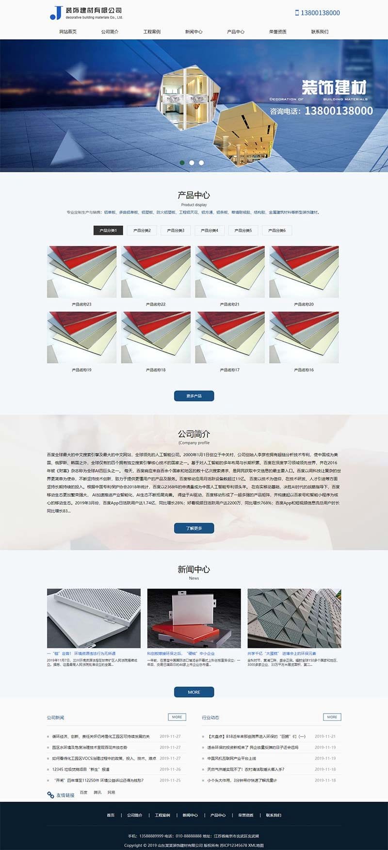 蓝色大气SEO优化装饰建材科技公司织梦模板 装修建材公司网站模板下载 (带手机版数据同步)