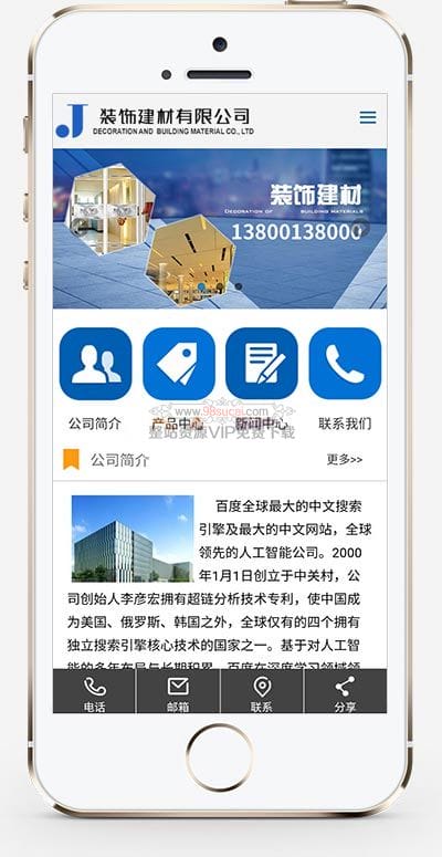 蓝色大气SEO优化装饰建材科技公司织梦模板 装修建材公司网站模板下载 (带手机版数据同步)