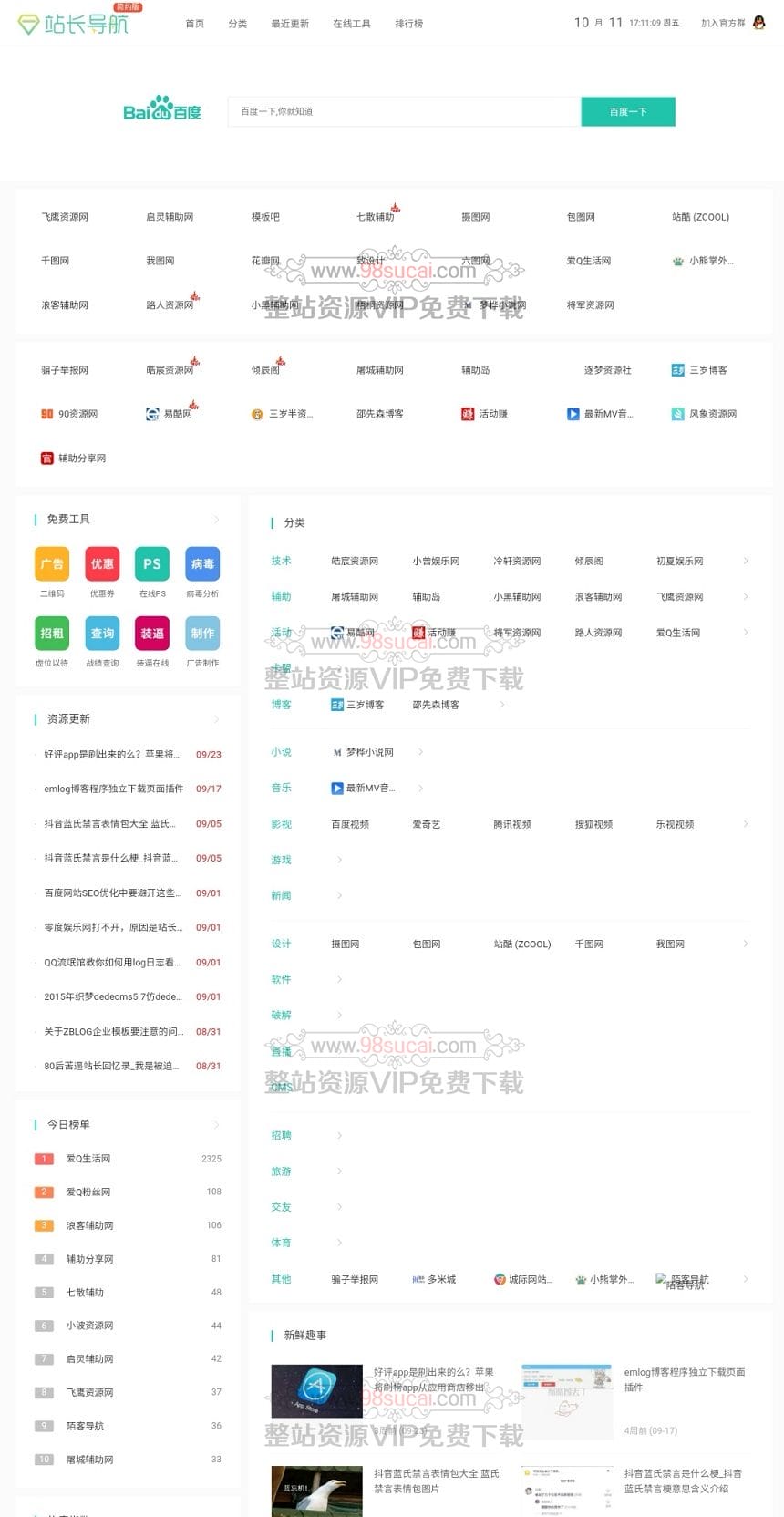 zblog模板：站长网址大全导航网站模板
