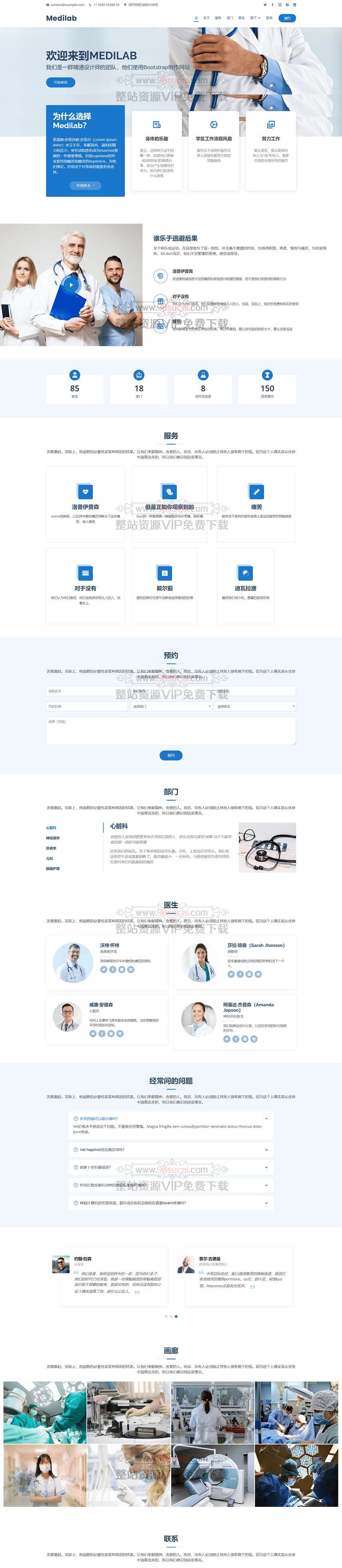 Bootstrap模板：医院医生医疗诊所保健Medilab网站