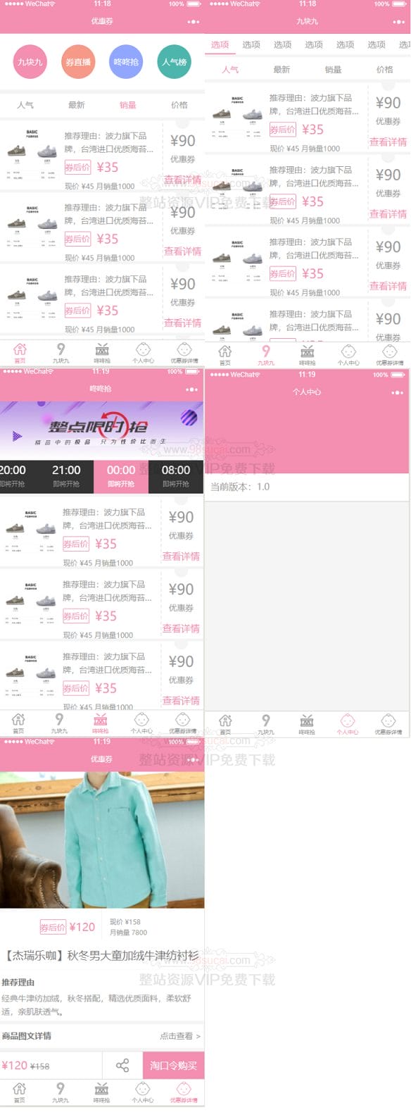 微信小程序优惠券模板源码/优惠券小程序前端源码