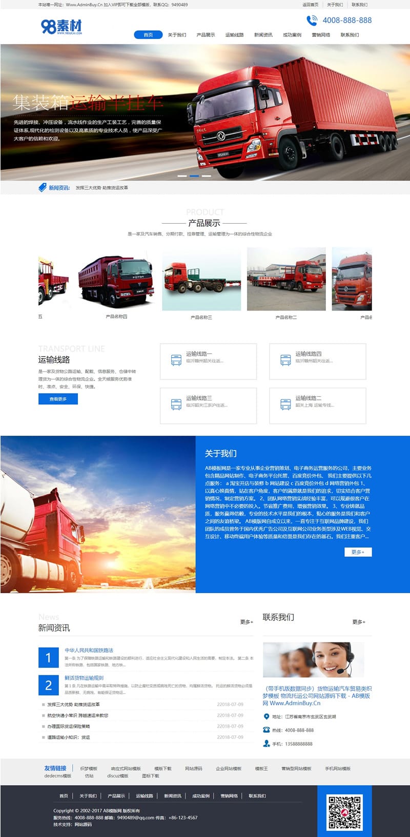 织梦模板蓝色物流托运网站源码 dedecms模板 [带手机版数据同步]