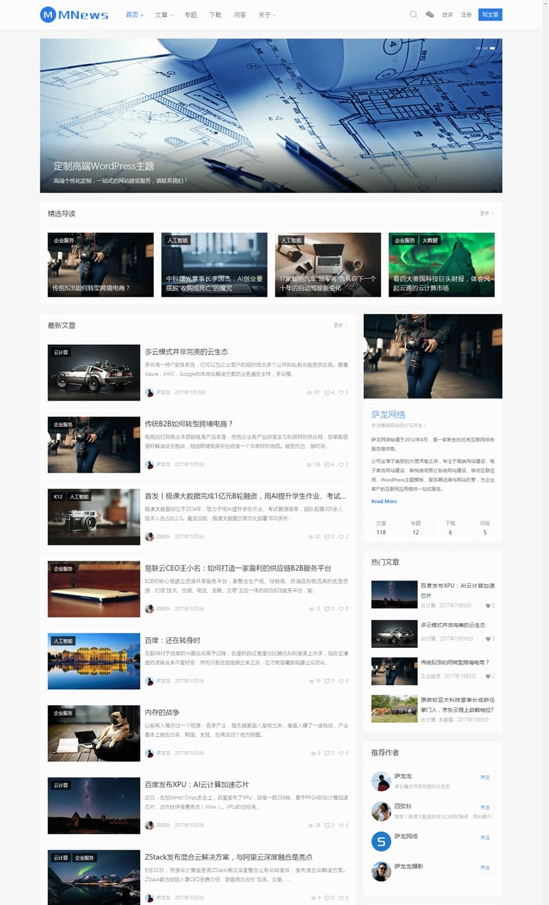 WordPress自媒体MNews主题下载