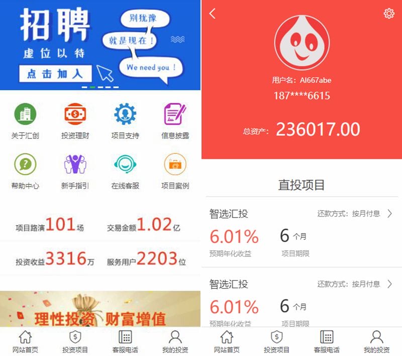 金融理财投资项目公司手机模板