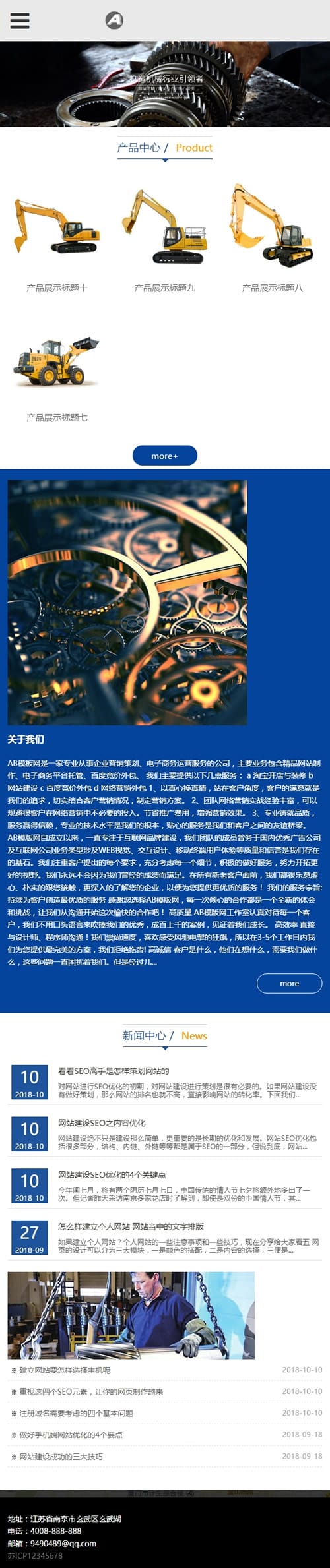 （自适应手机版）响应式机械制造类网站源码 HTML5五金机械零部件织梦模板