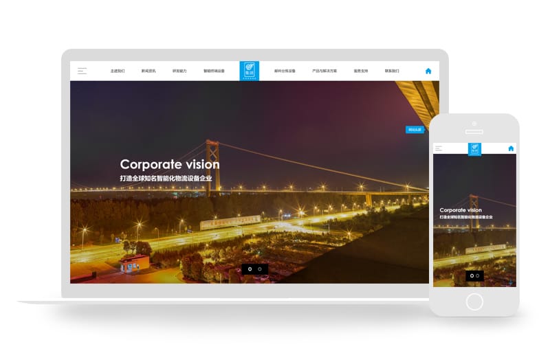 响应式智能化物流设备类网站织梦模板(自适应手机端)加固版