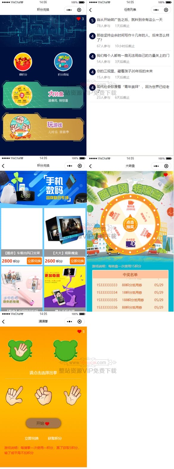 微信小程序积分兑换模板源码/积分兑换小程序前端源码