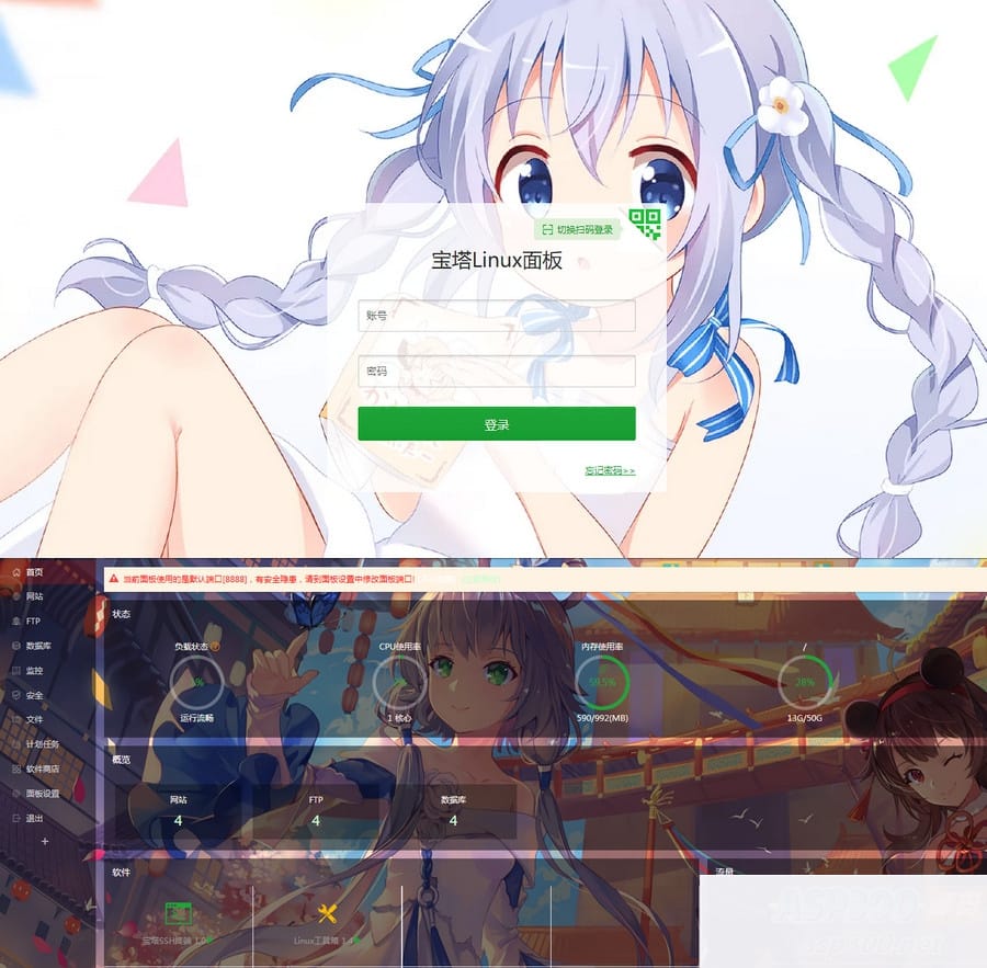 非常好看的BT宝塔面板美化透明版主题包