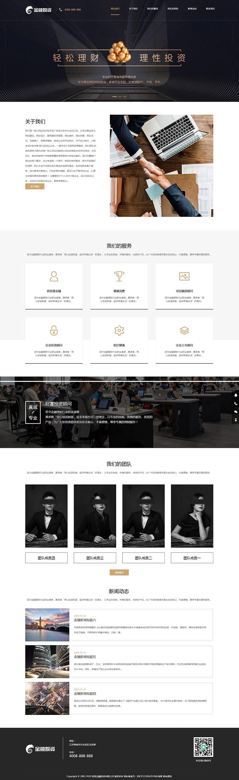 织梦dedecms模板 高端大气响应式金融投资理财公司网站源码  (自适应手机移动端)