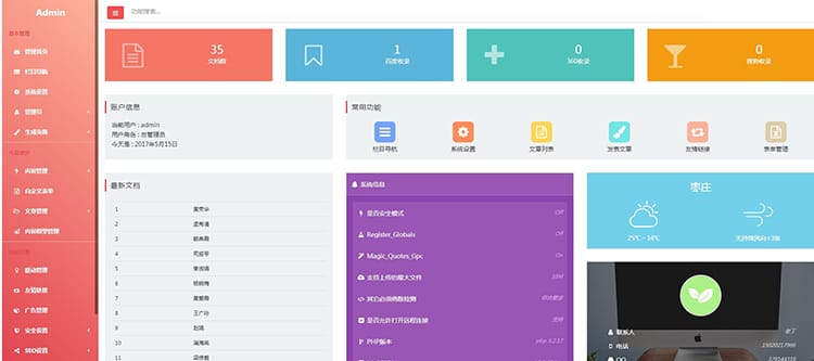粉红色响应式织梦后台模版(自适应手机端)