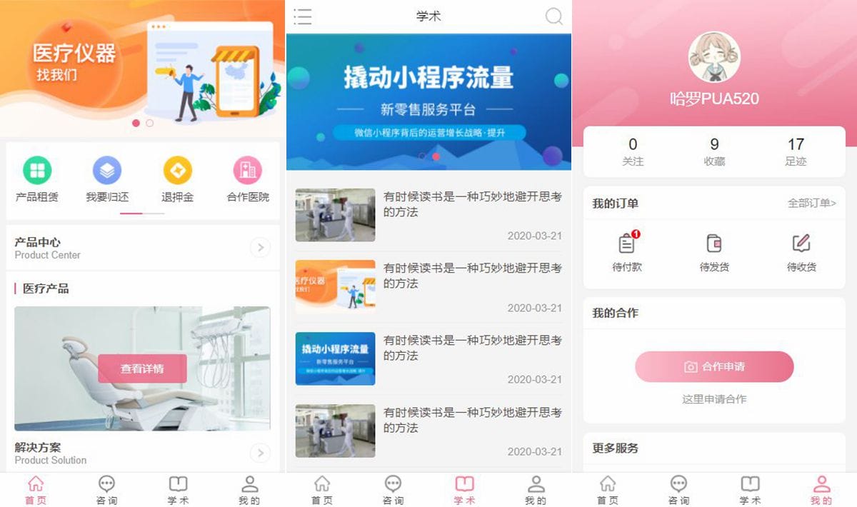 医疗设备租赁应用手机模板