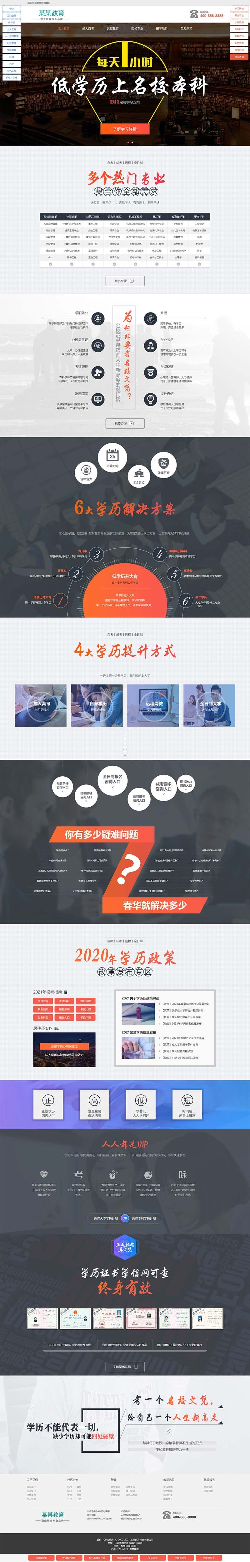 成人考试自考账落地页织梦模板 成考单页网站模板下载(带手机版数据同步)