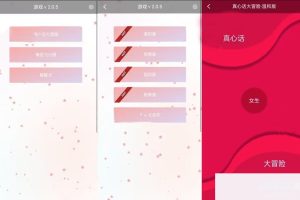 网页版小游戏源码 真心话大冒险 摇骰子 情侣飞行器三合一解密版网页源码