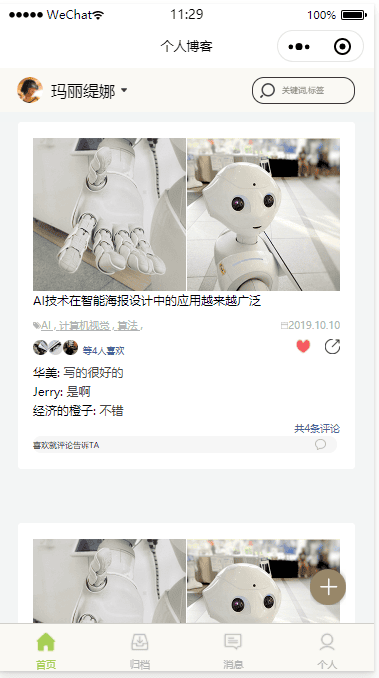 AI智能设计博客微信小程序前端静态模板源码