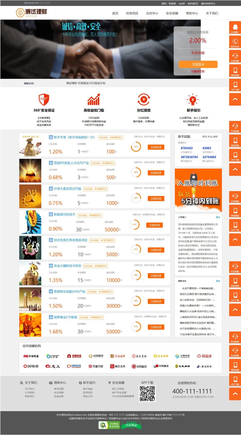 2019最新仿工银理财P2P理财类网站金融投资整站源码