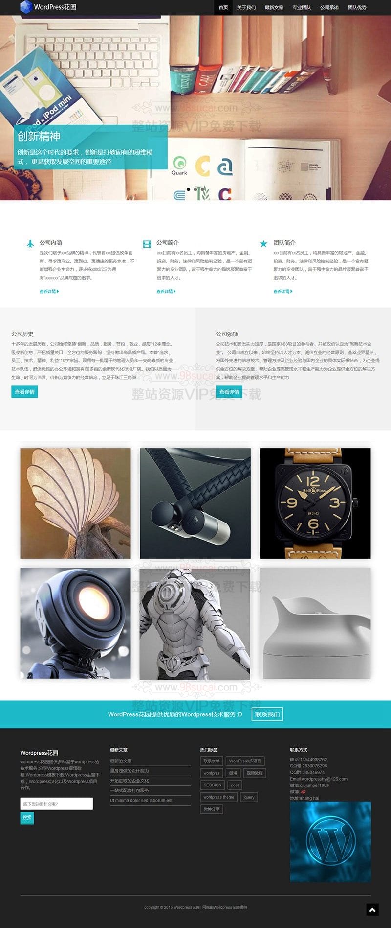 已测WordPress企业主题：WordPress花园大气保蓝色企业主题