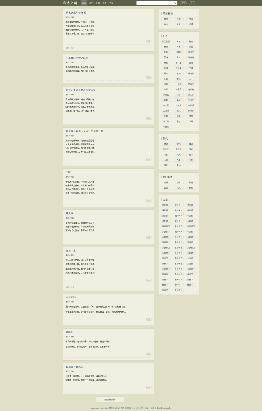 易优cms文字古诗名言文言文网站模板免费下载