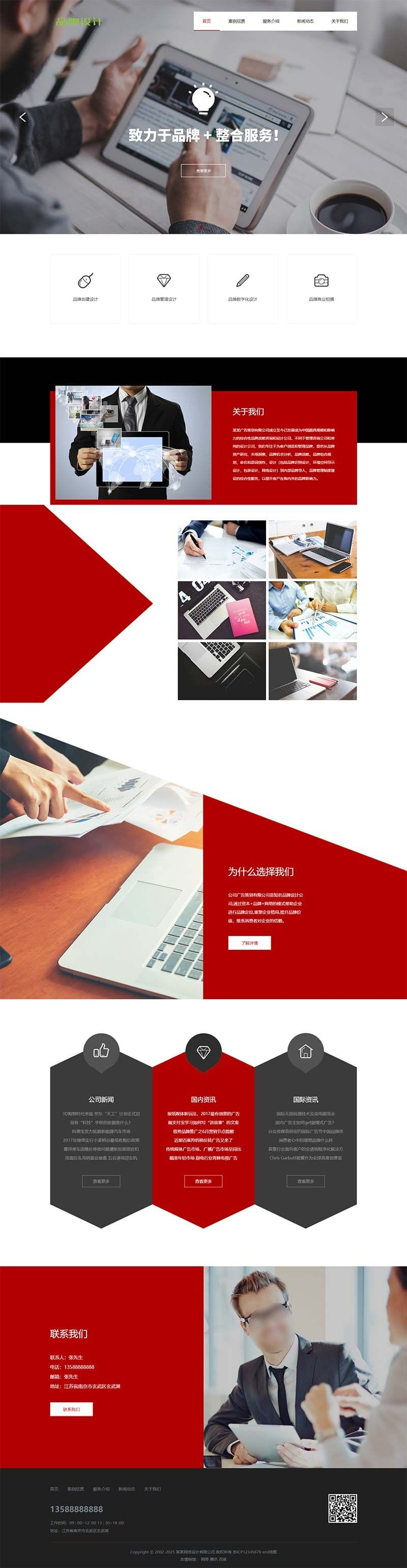 网络品牌广告设计类网站织梦模板 品牌设计公司网站模板下载(自适应手机版)