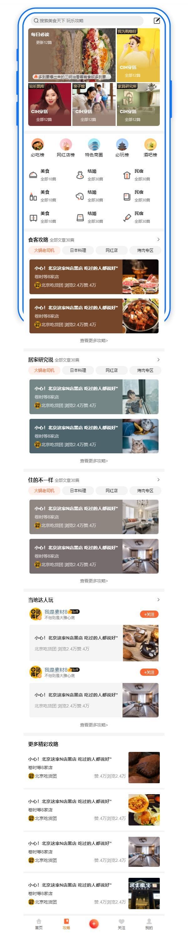 生活应用类别信息手机网站模板