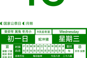 墨家老皇历程序源码：基于HTML跟AJAX妙技斥地，提供HTML源码