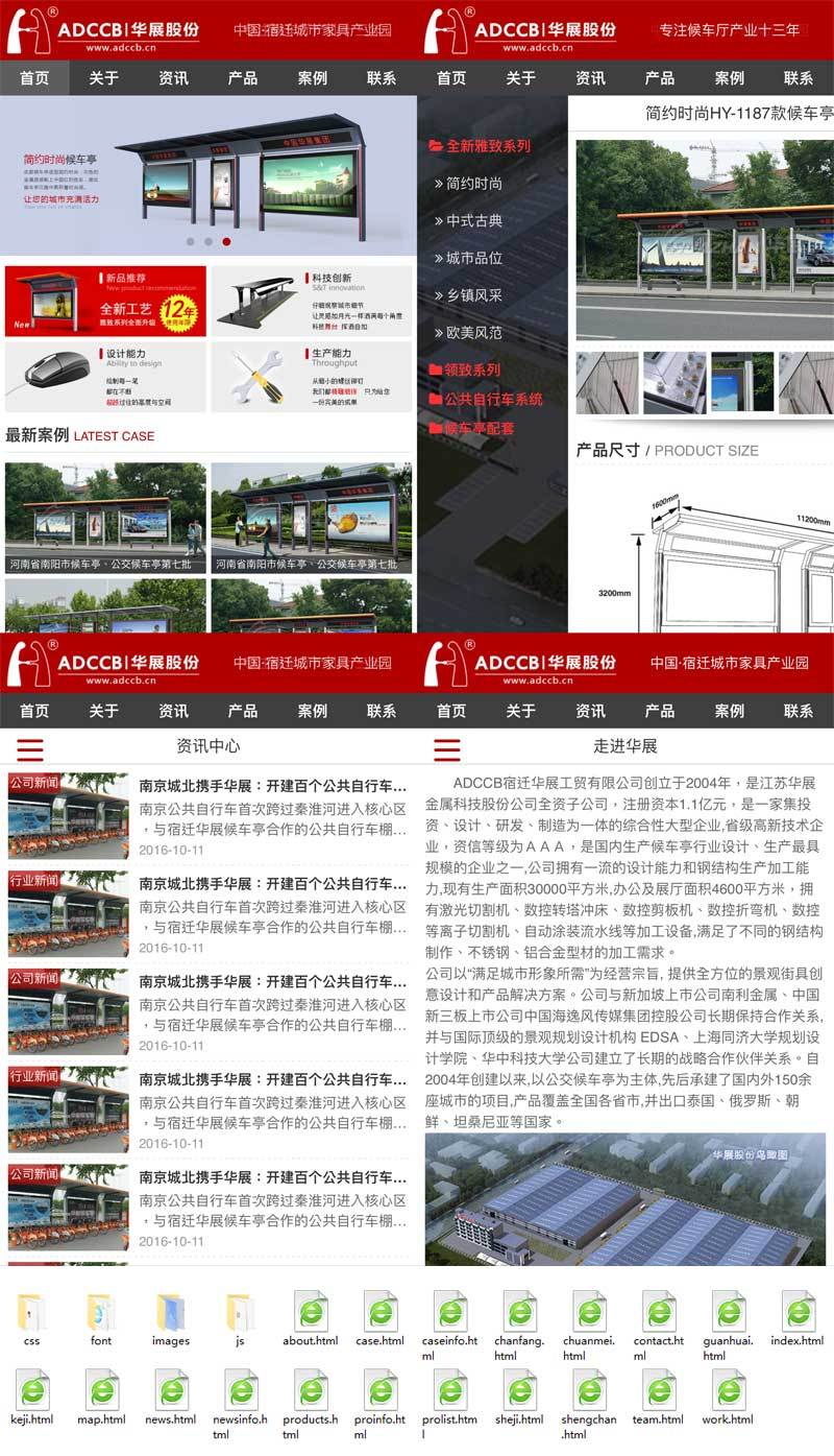 [静态html模版]红色的候车亭设计公司手机站响应式模板