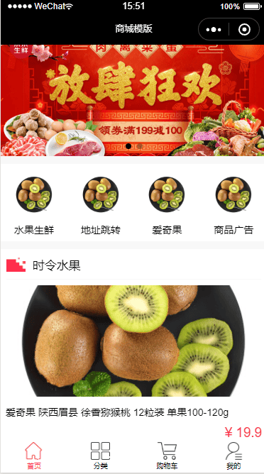 微信小程序购物商城水果零食前端静态模板源码