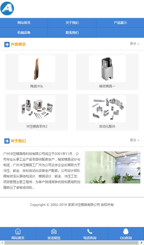 织梦模板带手机版数据同步 冲压模具类网站源码 简洁清爽通用企业网站