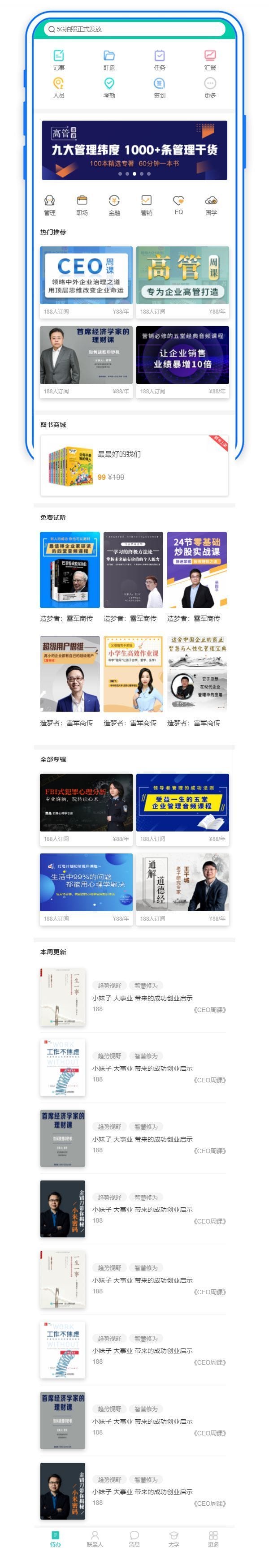 办公场所学习课程手机页面