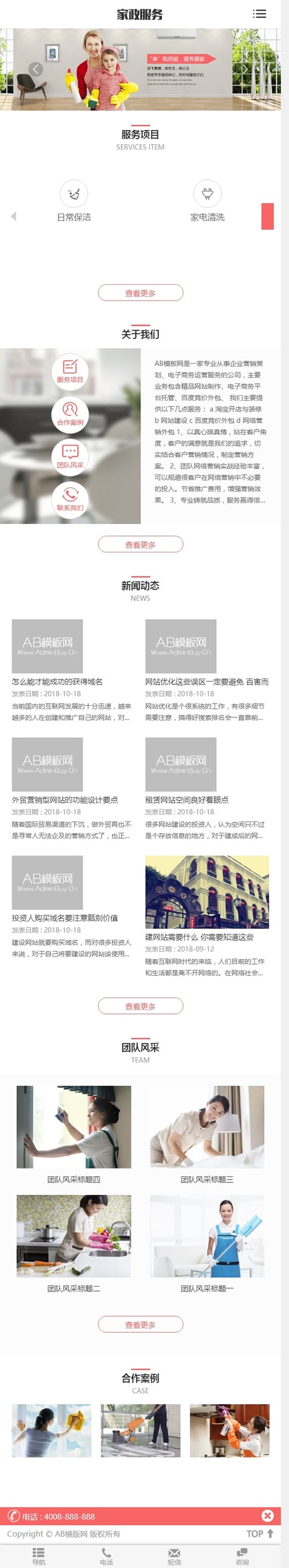 （自适应手机版）响应式搬家家政生活服务类网站网站源码 HTML5清洁保洁家政服务织梦模板