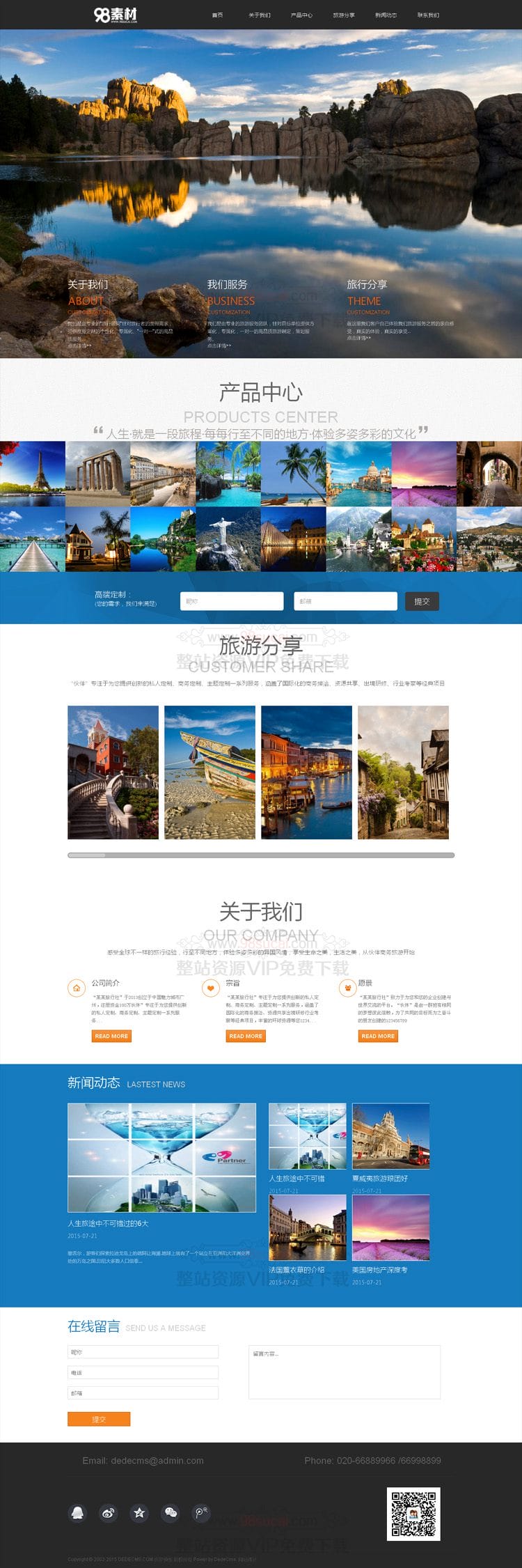 织梦宽屏大气旅行社网站源码 DEDECMS旅游分享类企业通用网站模板整站源码
