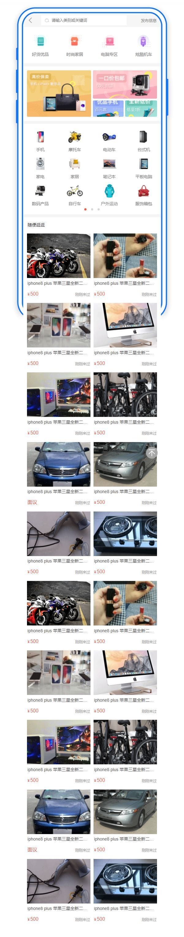二手物品交易手机页面模板