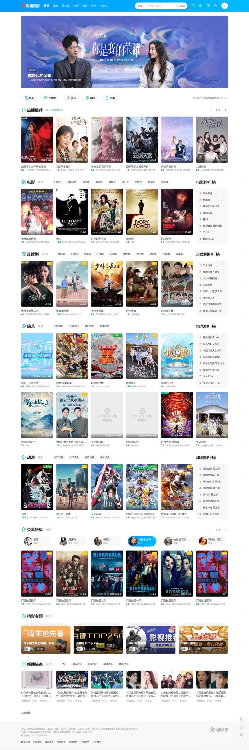 苹果cmsv10新版海螺模板破解去授权 无后门版