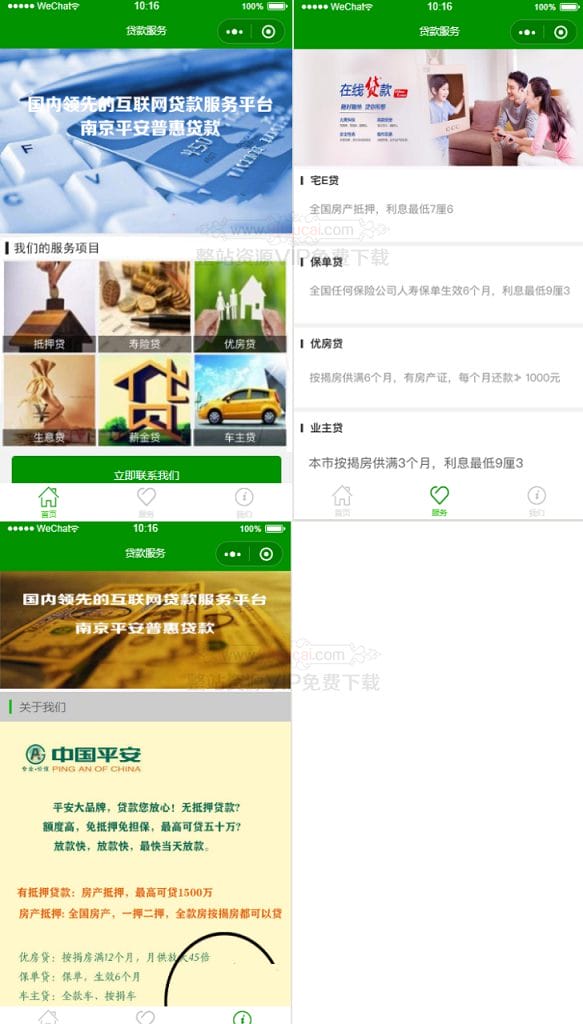 互联网金融贷款公司小程序前端源码