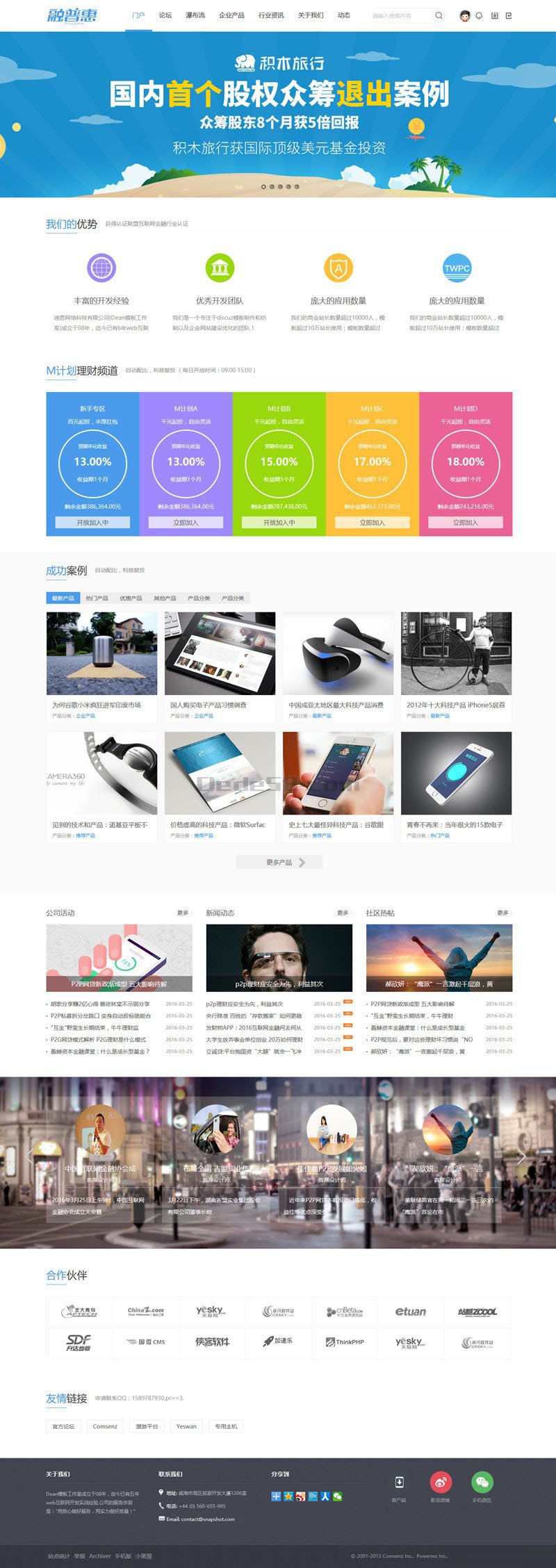 2019Discuz模板修复版金融理财类企业Discuz模板 商业版模版下载