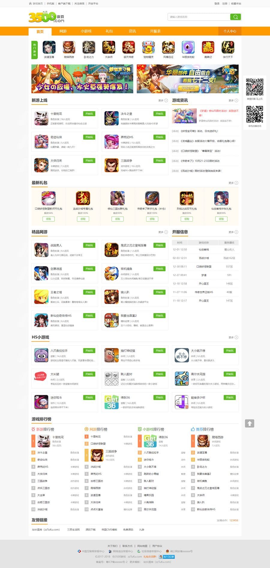 帝国CMS7.5仿《3500游戏》源码/大气H5游戏门户网站模板/H5游戏在线网站源码