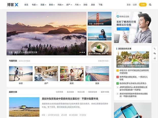 【亲测可用】WordPress自适应个人博客主题模板 博客X V1.3.1去授权版
