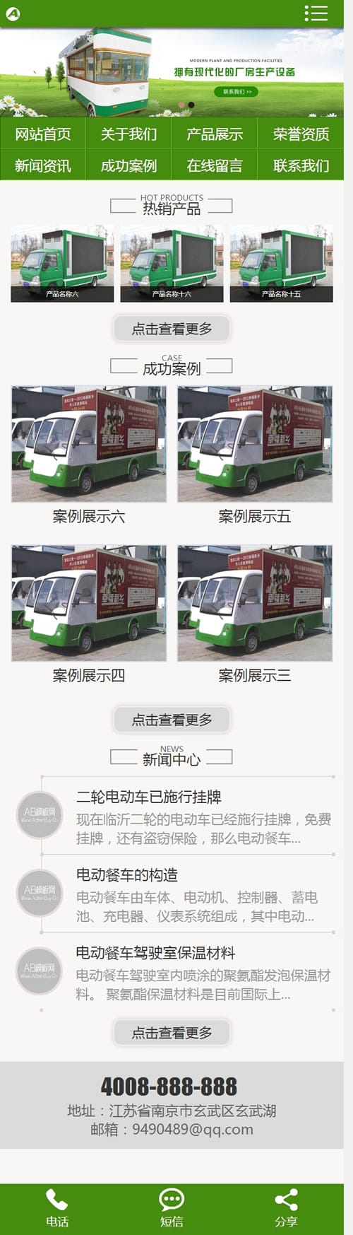 电动机械电子设计制造类网站源码 新能源电动汽车网站模版（带手机版数据同步）